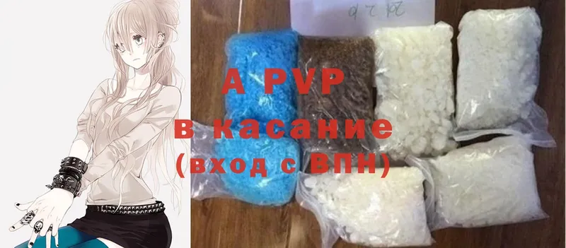 где можно купить   Алупка  A-PVP Соль 